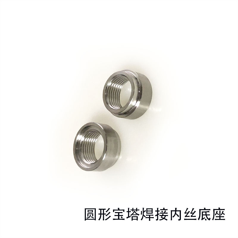 圓形寶塔焊接內(nèi)絲底座