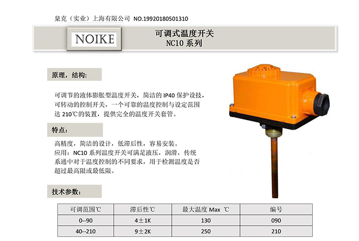 機(jī)械式溫度開關(guān)