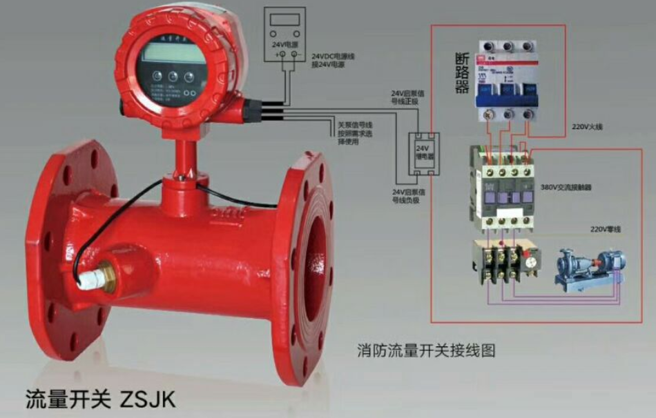 消防流量開(kāi)關(guān)接線圖